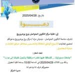حملات توعية وتحسيس ضد مخاطر حرائق الغابات وتأمين المحاصيل عبر مراكز الجامعة 4