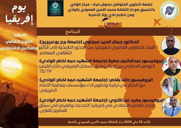 إحياء "يوم افريقيا" من طرف جامعة التكوين المتواصل 1