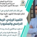 الحصاد الاسبوعي لنشاطات المراكز 5