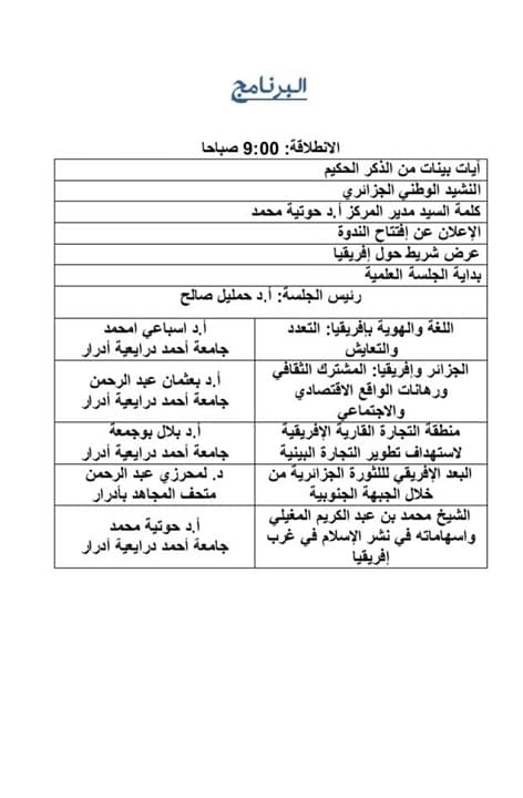 إحياء "يوم افريقيا" من طرف جامعة التكوين المتواصل 4