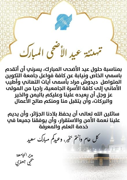 تهنئة عيد الأضحى المبارك 1