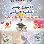 حملة تبرع بالدم برئاسة جامعة التكوين المتواصل و مختلف مراكزها 5