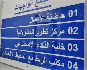 إنعقاد اجتماع خلية التوجيه لجامعة التكوين المتواصل 1