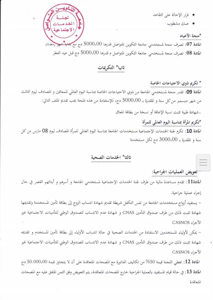 ميثاق لجنة الخدمات الاجتماعية 2