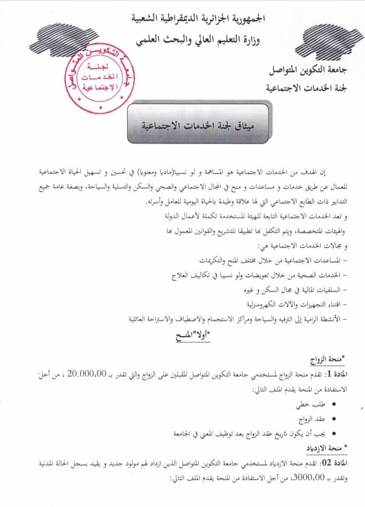 ميثاق لجنة الخدمات الاجتماعية 3
