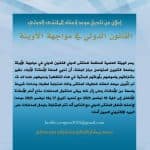 الحصاد الأسبوعي لنشاطات المراكز 2