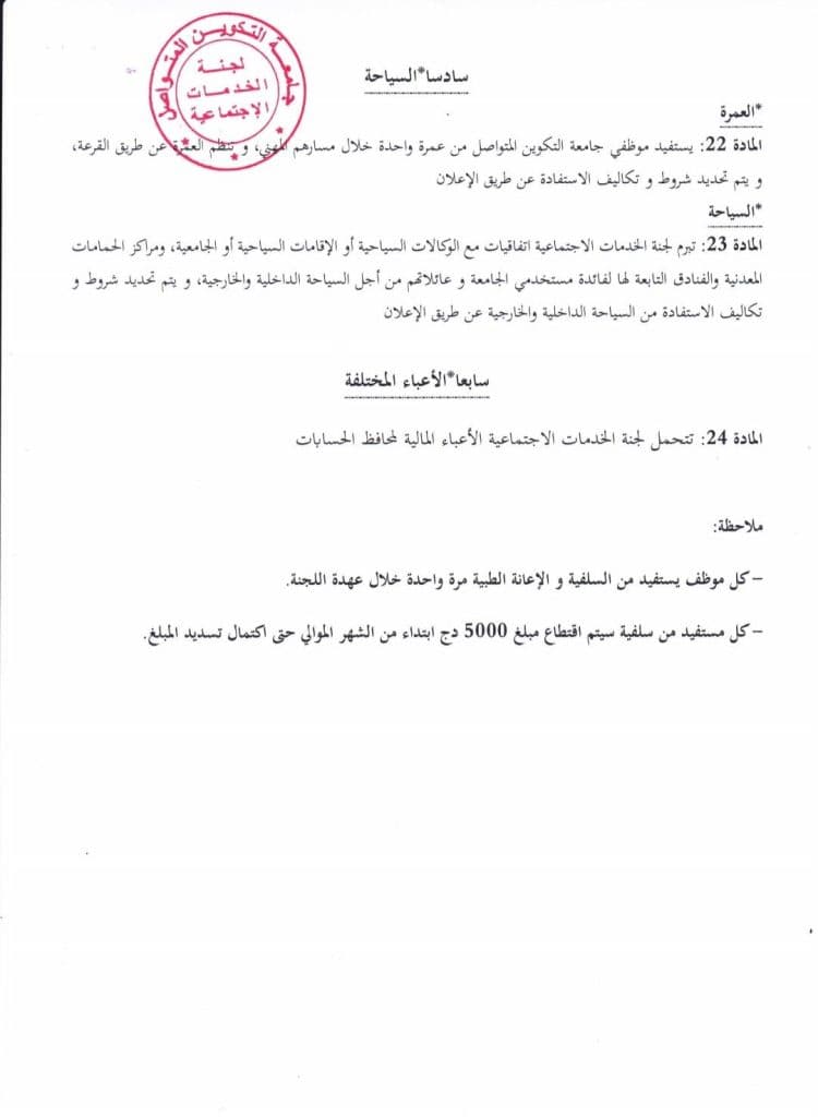 ميثاق لجنة الخدمات الاجتماعية 4