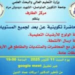 الحصاد الأسبوعي لنشاطات المراكز 4