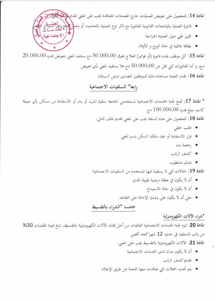 ميثاق لجنة الخدمات الاجتماعية 5