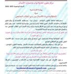 الحصاد الاسبوعي لنشاطات المراكز 6
