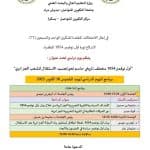 الحصاد الاسبوعي لنشاطات المراكز 2