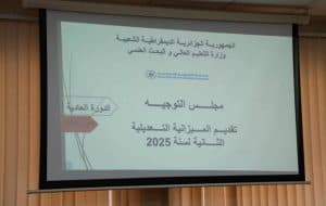 اجتماع مجلس التوجيه لجامعة التكوين المتواصل 3