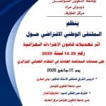 الحصاد الأسبوعي لنشاطات المراكز 7