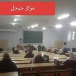 فعاليات اجراء المسابقة الوطنية للضرائب عبر مراكز الجامعة 1