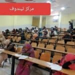 فعاليات اجراء المسابقة الوطنية للضرائب عبر مراكز الجامعة 2