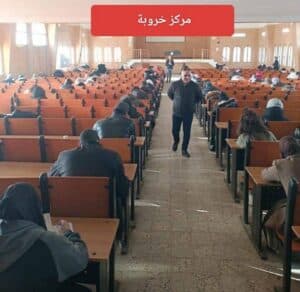 مجريات امتحانات نهاية السداسي الاول في مختلف مراكز الجامعة 1