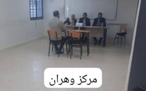 مجريات عمليات توظيف الأساتذة الجدد بمختلف مراكزنا المعنية 3